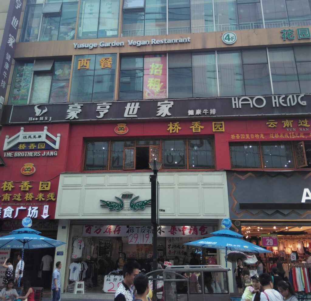Geschäftsgebäude in Chengdu mit dem veganen Restaurant Yusuge Garden. 